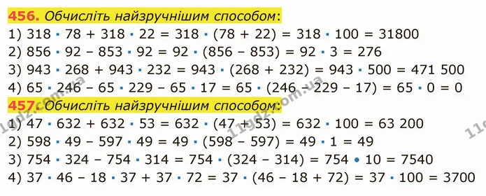 456. Обчисліть найзручнішим способом: — ГДЗ Математика 5 клас Мерзляк