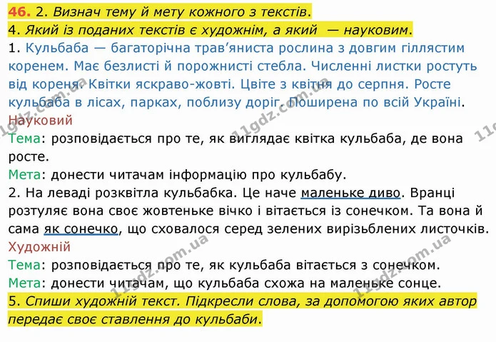 46. 2. Визнач тему й мету кожного з текстів. — ГДЗ Українська мова та читання 4 клас Коваленко