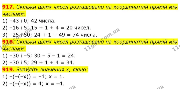 917. Скільки цілих чисел розташовано на координатній прямій між числами: — ГДЗ Математика 6 клас Кравчук 2023