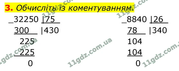 3. Обчисліть із коментуванням. — ГДЗ Математика 4 клас Логачевська 1-2 ч. 2021