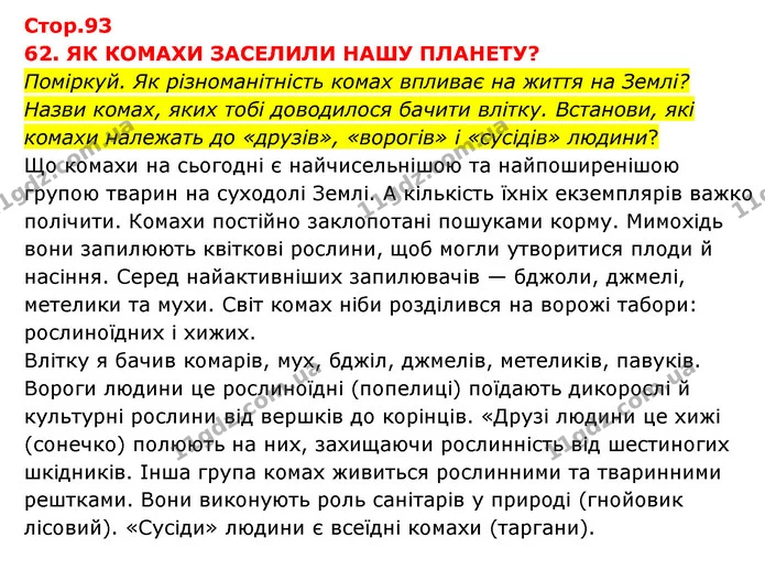 Поміркуй. Як різноманітність комах впливає на життя на Землі? Назви комах, яких тобі доводилося бачити влітку. Встанови, які комахи — ГДЗ Я досліджую світ 3 клас Грущинська (1 частина)