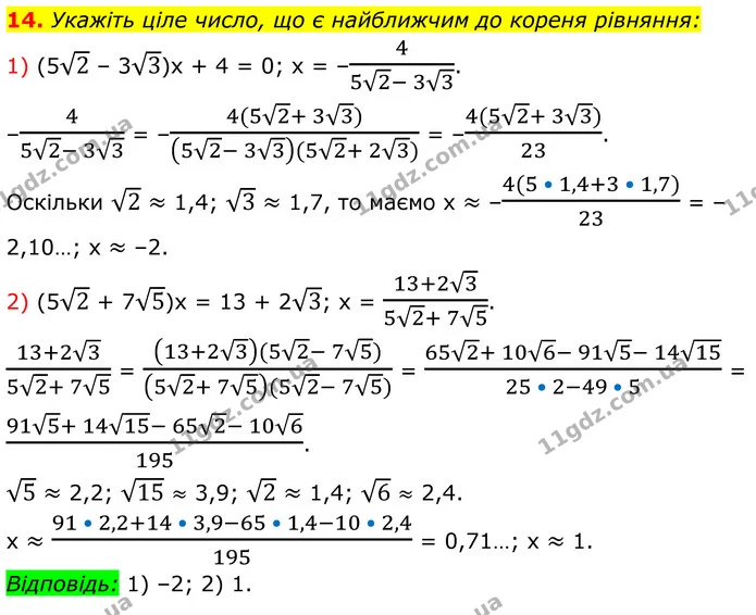 14 — ГДЗ Алгебра 8 клас Істер