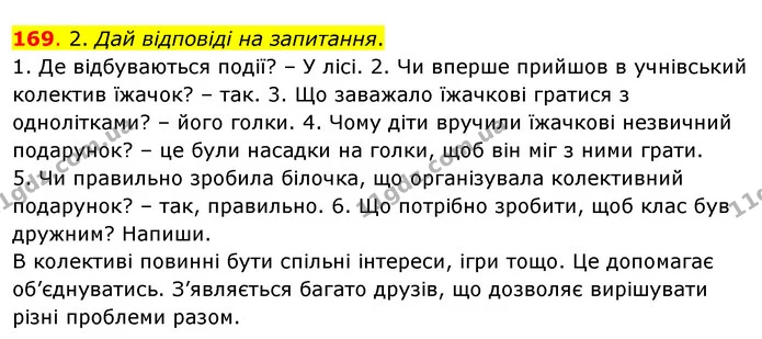 169. 2. Дай відповіді на запитання. — ГДЗ Українська мова та читання 3 клас Кравцова (1 частина)