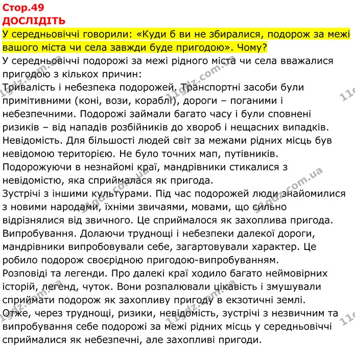 Стор. 49 — 1 — ГДЗ Всесвітня історія 7 клас Пометун 2024 — ГДЗ Всесвітня історія 7 клас Пометун 2024
