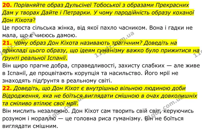 20. Порівняйте образ Дульсінеї Тобоської з образами Прекрасних Дам у творах Дайте і Петрарки. У чому пародійність образу коханої Дон — ГДЗ Зарубіжна література 8 клас Міляновська