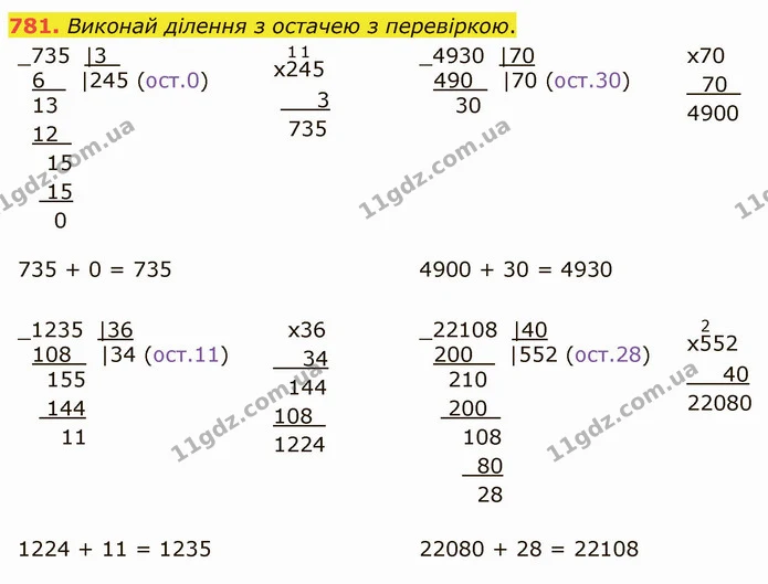 781. Виконай ділення з остачею з перевіркою. — ГДЗ Математика 4 клас Лишенко 1-2 ч.