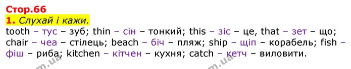 1. Слухай і кажи. — ГДЗ Англійська мова 3 клас Мітчелл