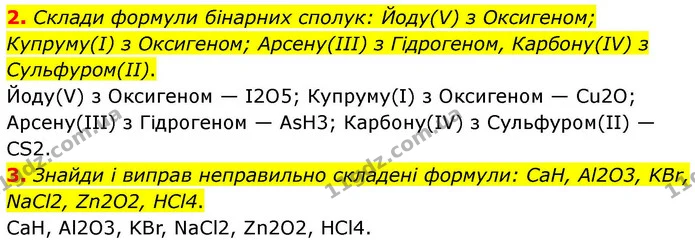 2. Склади формули бінарних сполук: Йоду(V) з Оксигеном; Купруму(І) з Оксигеном; Арсену(ІІІ) з Гідрогеном, Карбону(IV) з Сульфуром(ІІ). — ГДЗ Хімія 8 клас Ярошенко