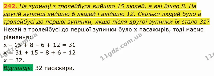 242. На зупинці з тролейбуса вийшло 15 людей, а вві йшло 8. На другій зупинці вийшло 6 людей і ввійшло 12. Скільки людей було в — ГДЗ Математика 5 клас Мерзляк