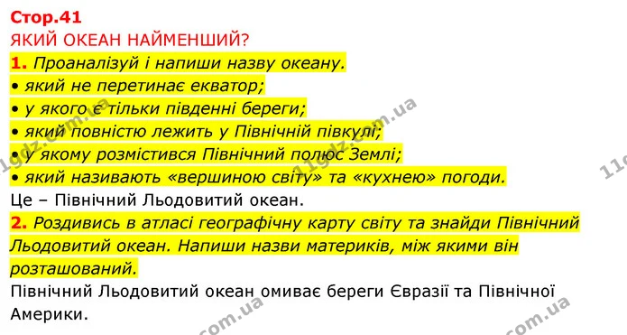 1. Проаналізуй і напиши назву океану. — ГДЗ Робочий зошит Я досліджую світ 4 клас Грущинська