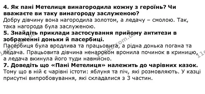 Стор. 56 — 4-7 — ГДЗ Зарубіжна література 5 клас Волощук — ГДЗ Зарубіжна література 5 клас Волощук