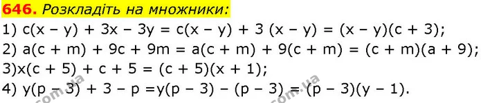646. Розкладіть на множники: — ГДЗ Алгебра 7 клас Істер 2024
