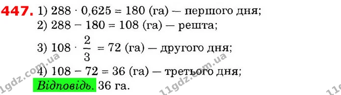 ГДЗ Математика 6 клас Істер — ГДЗ Математика 6 клас Істер