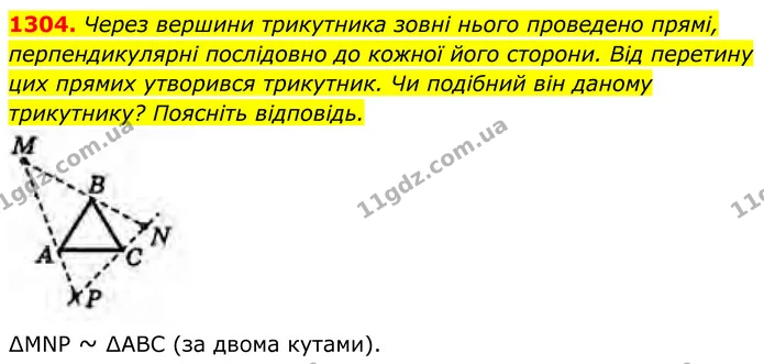 1304. Через вершини трикутника зовні нього проведено прямі, перпендикулярні послідовно до кожної його сторони. Від перетину цих прямих — ГДЗ Геометрія 8 клас Бурда