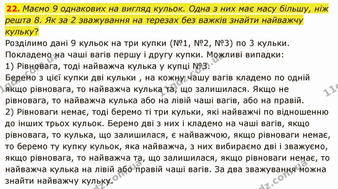 22 — ГДЗ Математика 5 клас Істер 2022