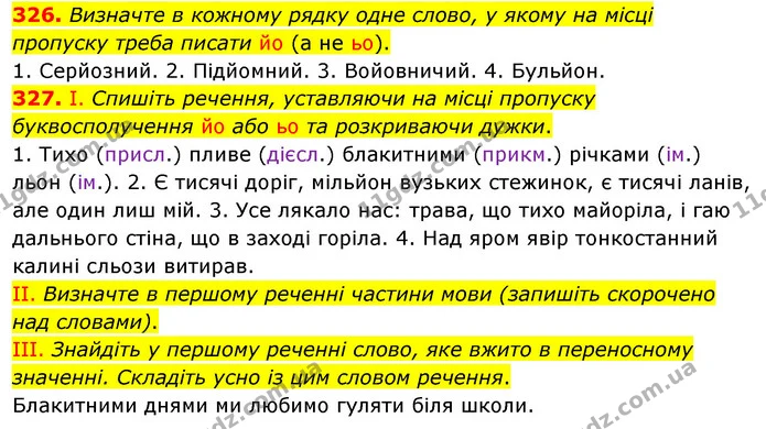 326. Визначте в кожному рядку одне слово, у якому на місці пропуску треба писати йо (а не ьо). — ГДЗ Українська мова 5 клас Заболотний 2022
