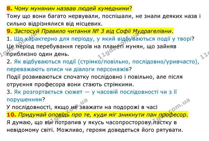 8. Чому мунянин назвав людей кумедними? — ГДЗ Українська література 6 клас Коваленко 2023