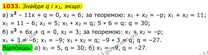 1033. Знайди q і х1, якщо: — ГДЗ Алгебра 8 клас Бевз