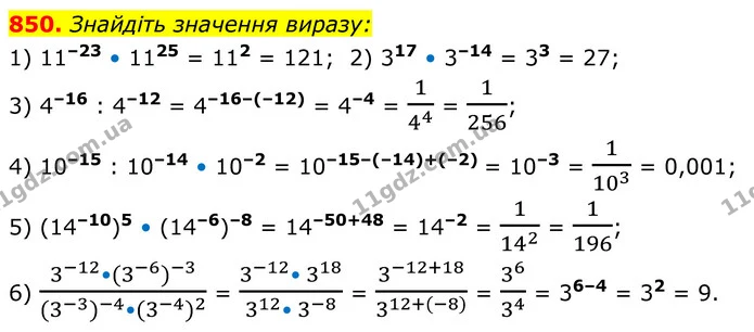 850. Знайдіть значення виразу: — ГДЗ Алгебра 8 клас Мерзляк