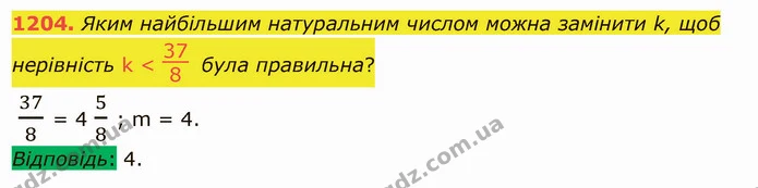 1204. Яким найбільшим натуральним числом можна замінити k, щоб нерівність k < була правильна? — ГДЗ Математика 5 клас Істер 2022