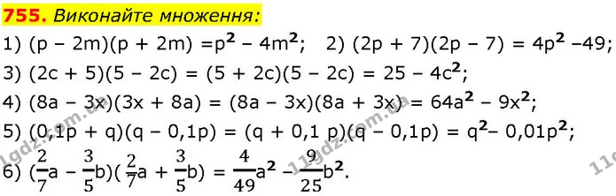 755. Виконайте множення: — ГДЗ Алгебра 7 клас Істер 2024