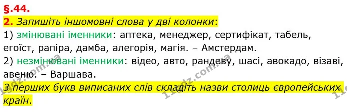 2. Запишіть іншомовні слова у дві колонки: — ГДЗ Українська мова 6 клас Авраменко