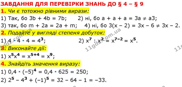 §.4-9 (1-4) — ГДЗ Алгебра 7 клас Істер 2024