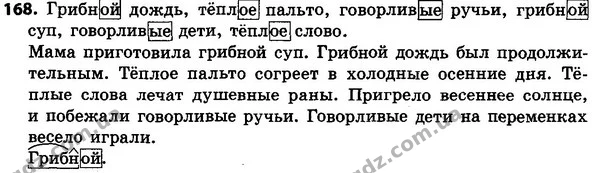 168 — ГДЗ Русский язык 4 класс Сильнова, Каневская 2015