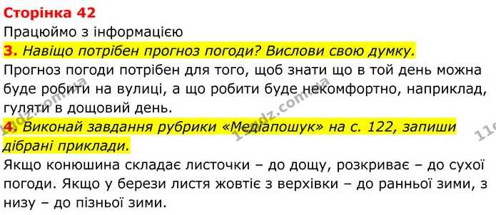 1. Випиши з рубрики «Наукова довідка» (с. 123–125) основні поняття й сформулюй їх означення усно. — ГДЗ робочий зошит Пізнаємо природу 5 клас Коршевнюк