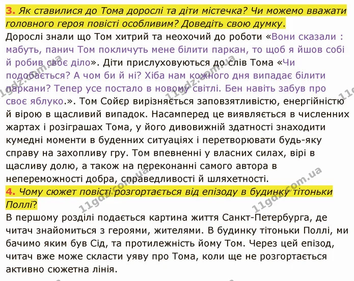 3. Як ставилися до Тома дорослі та діти містечка? Чи можемо вважати головного героя повісті особливим? Доведіть свою думку. — ГДЗ Зарубіжна література 5 клас Ніколенко