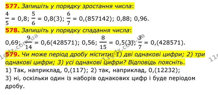 577. Запишіть у порядку зростання числа: — ГДЗ Математика 6 клас Тарасенкова 2023 1-2 ч.