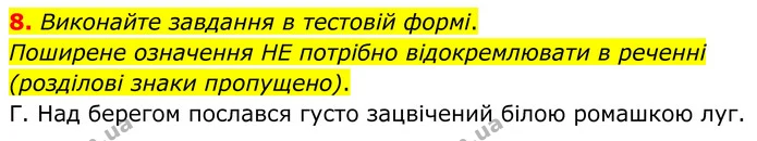 8. Виконайте завдання в тестовій формі. — ГДЗ Українська мова 8 клас Авраменко