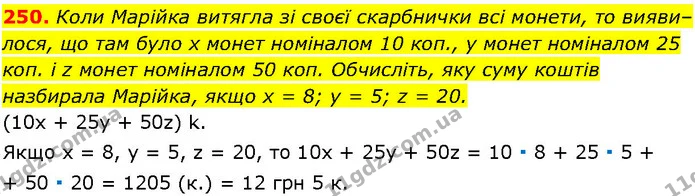 250. Коли Марійка витягла зі своєї скарбнички всі монети, то вияви– лося, що там було х монет номіналом 10 коп., у монет номіналом 25 — ГДЗ Алгебра 7 клас Істер 2024