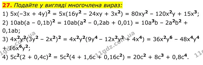 27 — ГДЗ Алгебра 7 клас Тарасенкова 2024