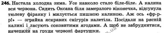 246 — ГДЗ Українська мова 4 клас Варзацька