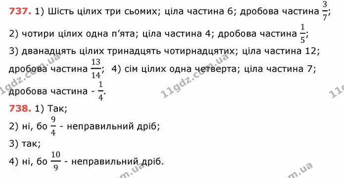 ГДЗ Математика 5 клас Тарасенкова — ГДЗ Математика 5 клас Тарасенкова