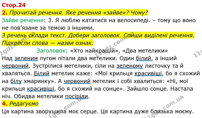 2. Прочитай речення. Яке речення «зайве»? Чому? — ГДЗ Українська мова 2 клас Большакова 1 ч. - 2 ч.