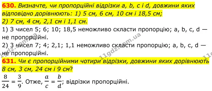 630. Визначте, чи пропорційні відрізки а, b, с і d, довжини яких відповідно дорівнюють: 1) 5 см, 6 см, 10 см і 18,5 см; — ГДЗ Геометрія 8 клас Бурда