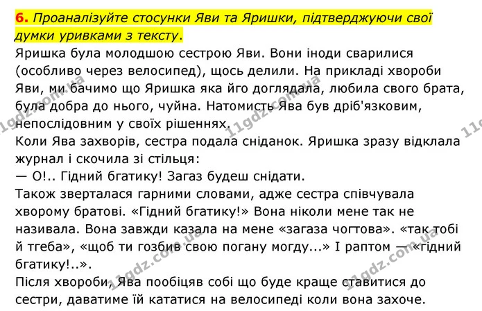 6. Проаналізуйте стосунки Яви та Яришки, підтверджуючи свої думки уривками з тексту. — ГДЗ Українська література 6 клас Авраменко 2023