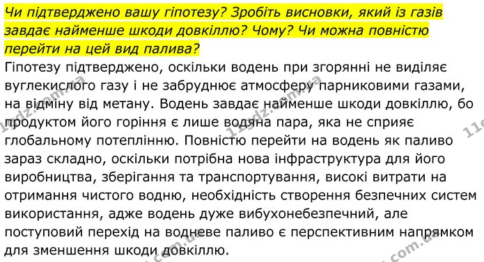 Стор. 172 — 3 — ГДЗ Хімія 8 клас Мідак — ГДЗ Хімія 8 клас Мідак