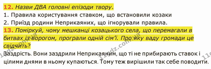 12. Назви ДВА головні епізоди твору. — ГДЗ Українська література 5 клас Коваленко