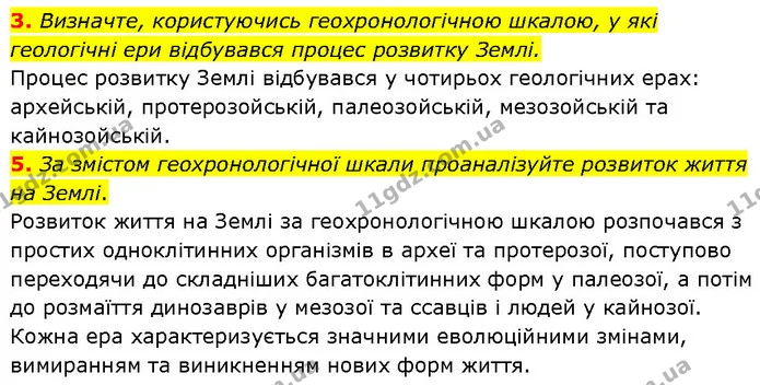 1. Поясніть причини руху літосферних плит. — частина 3 — ГДЗ Географія 7 клас Гільберг