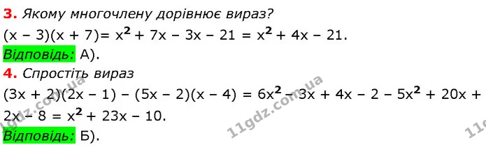 №3 (2-4) — Алгебра 7 клас Мерзляк 2024 — Алгебра 7 клас Мерзляк 2024