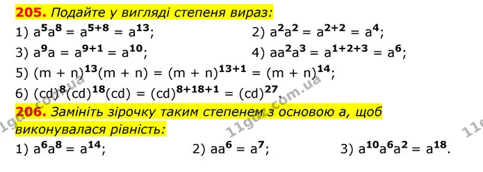 205. Подайте у вигляді степеня вираз: — ГДЗ Алгебра 7 клас Мерзляк, Полонський 2015