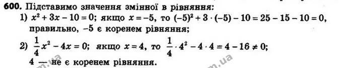 600. Доведіть: — ГДЗ Алгебра 8 клас Мерзляк, Полонський 2021