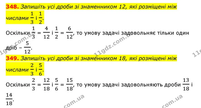 348. Запишіть усі дроби зі знаменником 12, які розміщені між числами 13 і 12. — ГДЗ Математика 6 клас Тарасенкова 2023 1-2 ч.