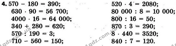 Стор. 126 — 4 — ГДЗ Математика 4 клас Скворцова 2015 — ГДЗ Математика 4 клас Скворцова 2015