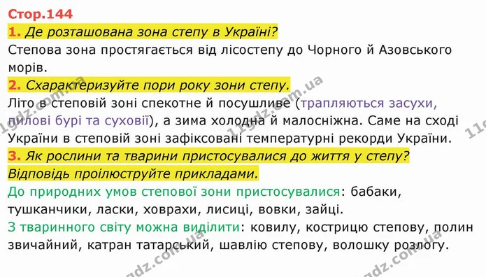 Стор. 144 — 1-3 — ГДЗ Я досліджую світ 4 клас Гільберг 1-2 ч. — ГДЗ Я досліджую світ 4 клас Гільберг 1-2 ч.