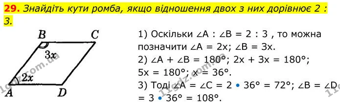 29 — ГДЗ Геометрія 8 клас Істер