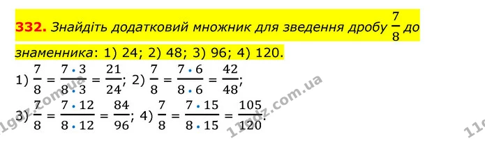332. Знайдіть додатковий множник для зведення дробу 78 до знаменника: 1) 24; 2) 48; 3) 96; 4) 120. — ГДЗ Математика 6 клас Тарасенкова 2023 1-2 ч.